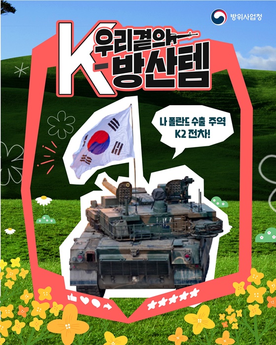 자랑스러운 우리곁의 K-방산템 K2전차