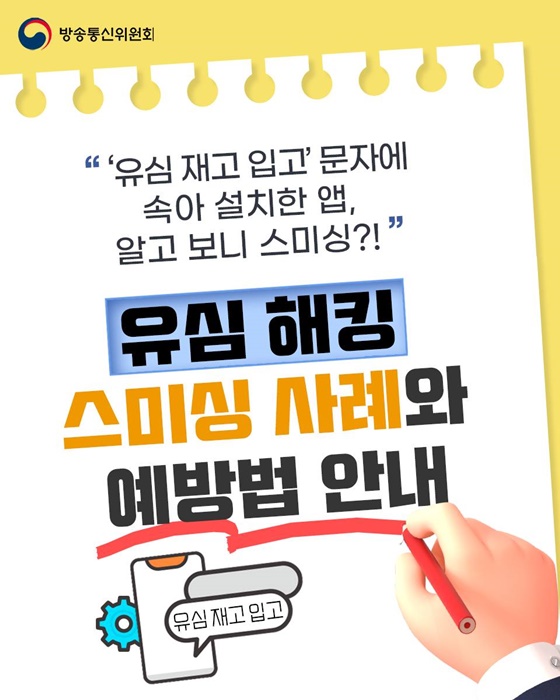 유심 해킹 스미싱 사례와 예방법 안내