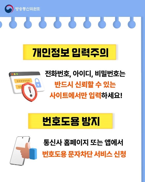 유심 관련 사칭 사이트 피해와 예방법 안내