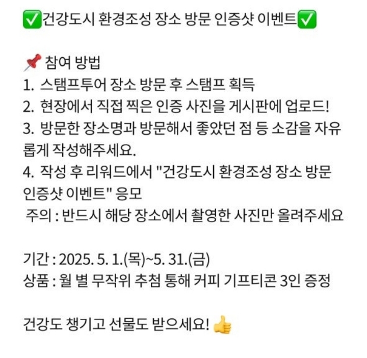건강도시 스탬프투어 참여 방법
