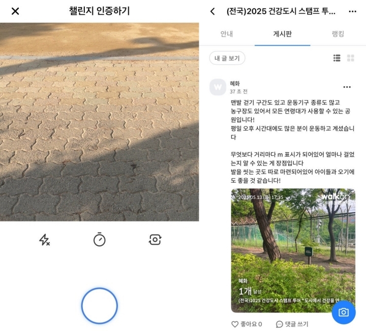 챌린지 인증사진은 현장에서만 촬영 가능하다