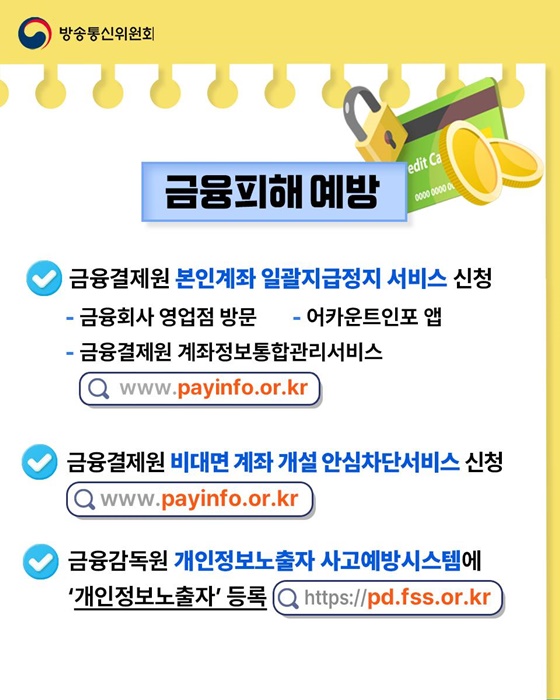 유심 해킹 스미싱 사례와 예방법 안내