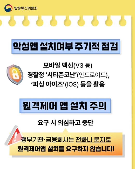 유심 해킹 스미싱 사례와 예방법 안내