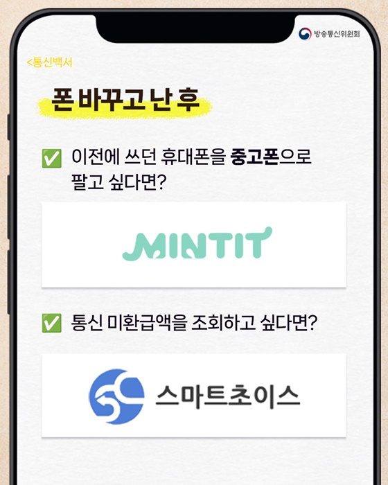 폰 바꾸기 전 무조건 봐야 할 사이트들