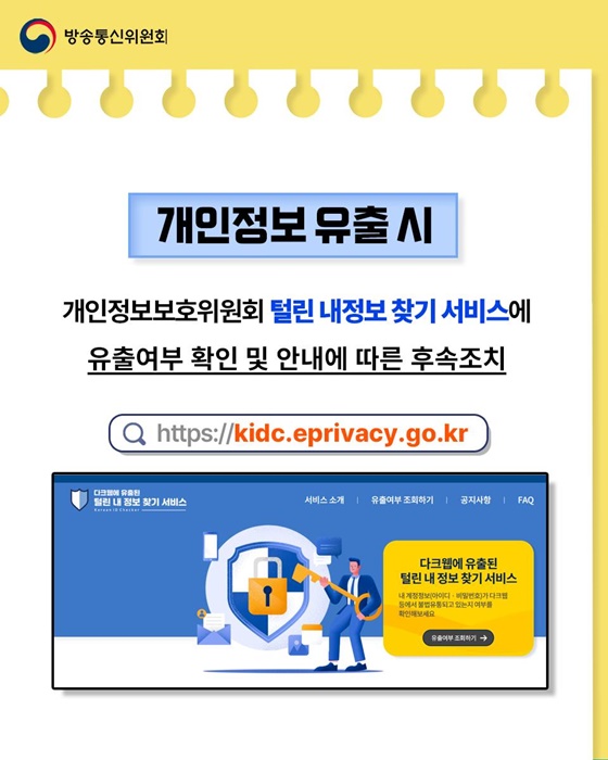 유심 해킹 스미싱 사례와 예방법 안내
