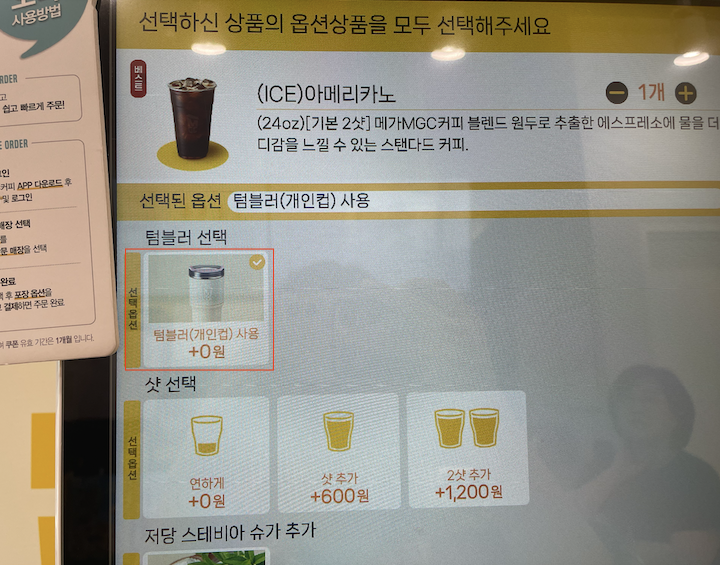 일상에서 탄소중립을 실천하는 방법 중 하나였던 '텀블러 활용'을 직접 이행하는 모습이다.