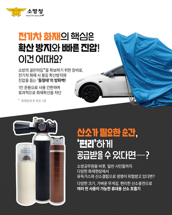 2025년 국제소방안전박람회 올해의 핫템