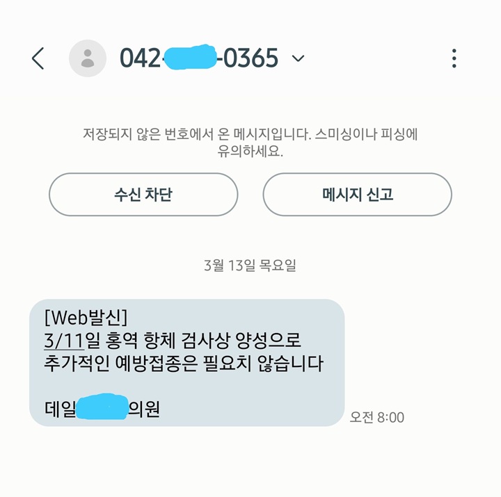 홍역 항체 검사 결과 양성 판정을 받았다.