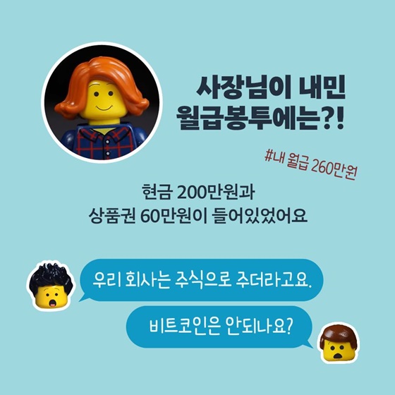 월급을 상품권으로 준다구요?!