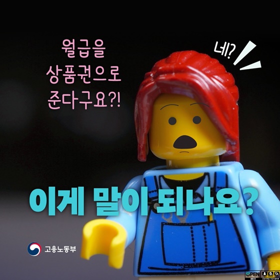 월급을 상품권으로 준다구요?!