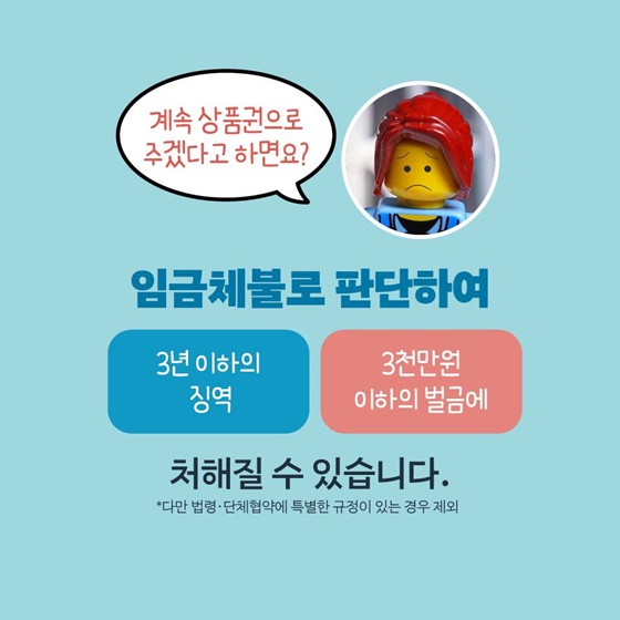 월급을 상품권으로 준다구요?!