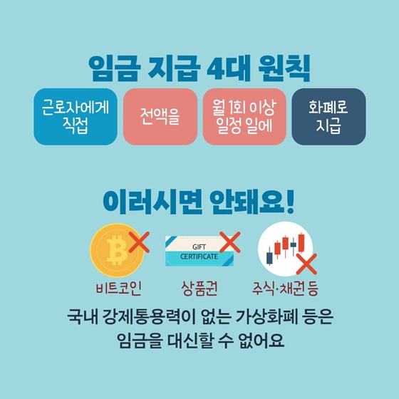 월급을 상품권으로 준다구요?!