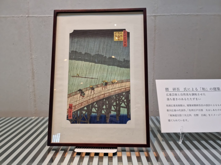 유키요예(浮世繪) 전문 미술관인 나스가와 마치 보토 히로시게 미술관에 전시된 화가 우타가와 히로시게(1797~1858)의 작품. 비오는 가운데 농부들이 다리는 건너는 장면은 전통적 일본 회화인 야마토에와 서양적 원근법이 결합된 것으로 풀이되고 있으며 19세기 유럽 인상파 화가들에게도 영향을 주었다고 한다.(필자 제공)