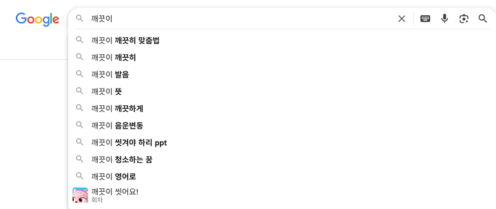 맞춤법 연관 검색어
