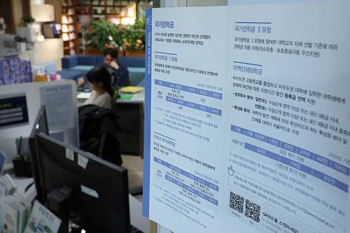 서울 중구 한국장학재단 서울센터에 국가장학금 관련 안내문이 놓여 있다. (ⓒ뉴스1, 무단 전재-재배포 금지)