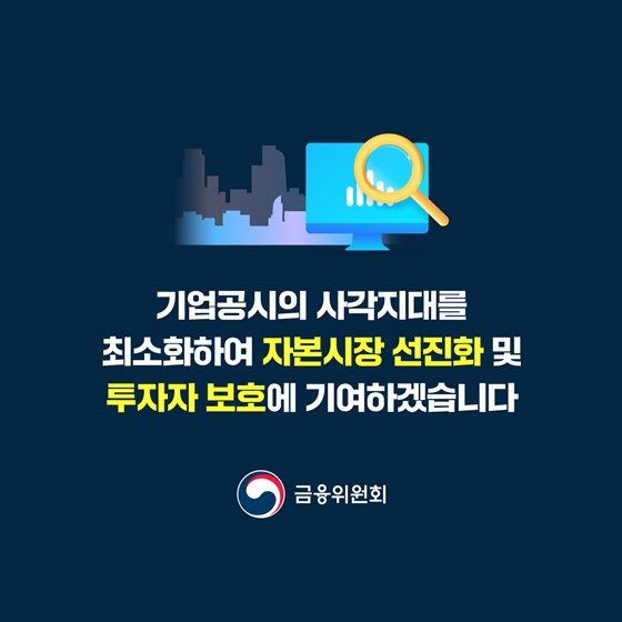 신규 상장법인 등 공시의무 강화