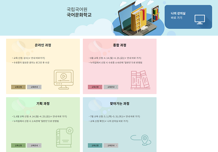 국어문화학교 누리집