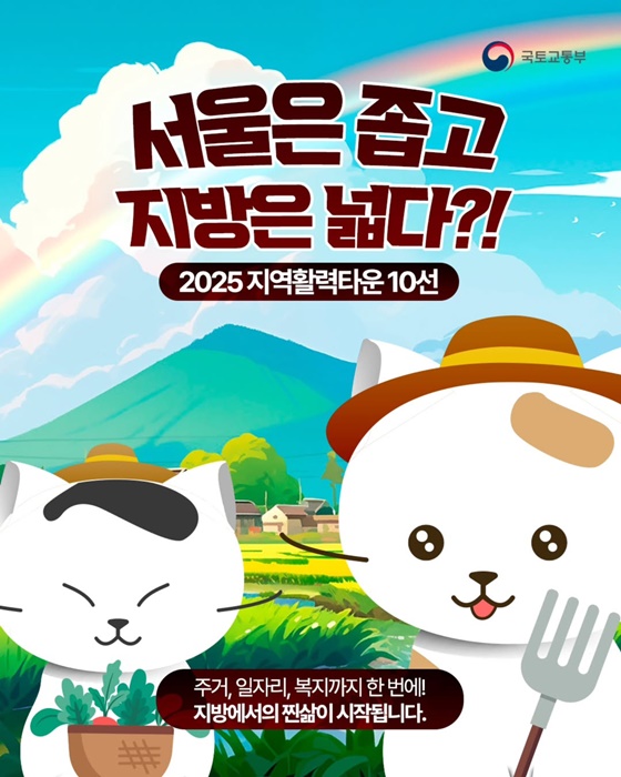 서울은 좁고 지방은 넓다?!