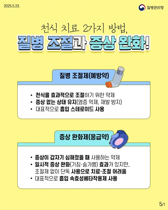 기침과 숨가쁨이 지속된다면? 천식을 의심해 보세요