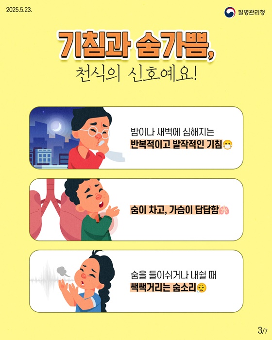 기침과 숨가쁨이 지속된다면? 천식을 의심해 보세요