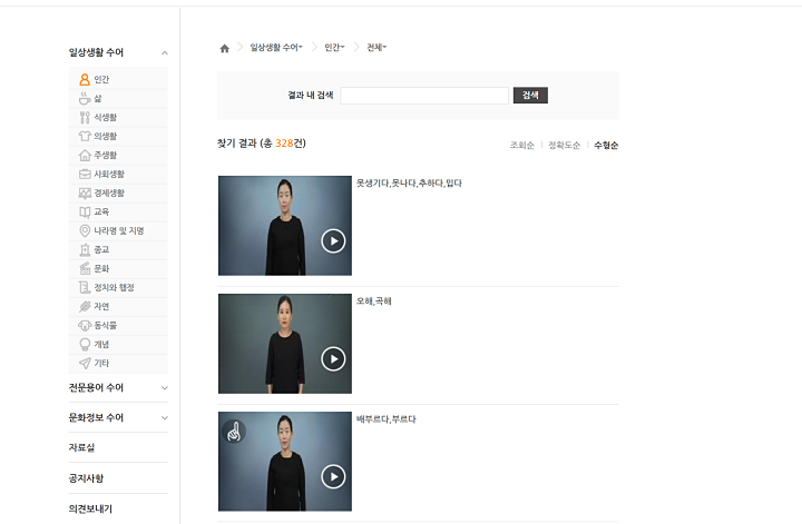 수어 사전 화면(1)