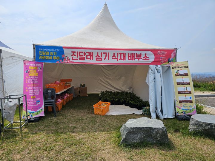활동 시간에 맞춰 다시 조각공원으로 돌아갔다. 공원에 도착하자 진달래심기 활동을 위한 접수처와 배부처가 눈에 들어왔다.