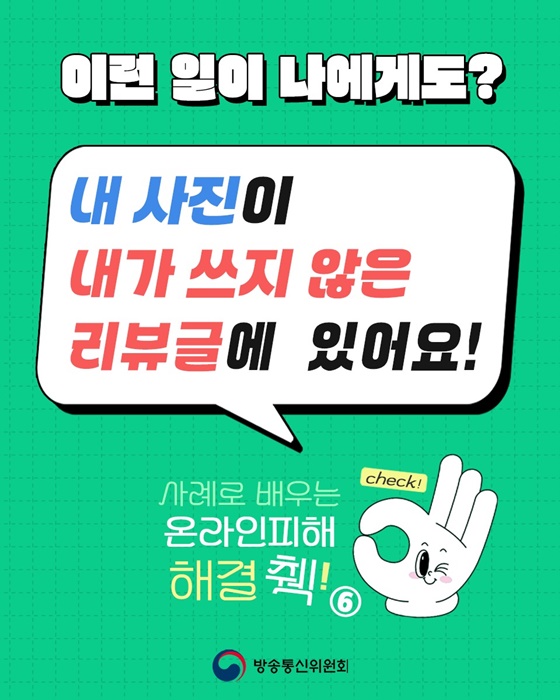 내 사진이 내가 쓰지 않은 리뷰글에 있어요!