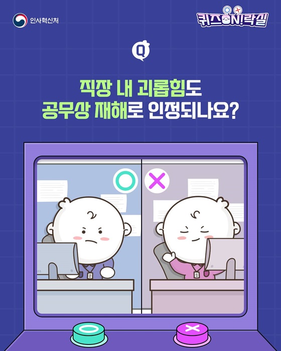 직장 내 괴롭힘도 공무상 재해로 인정되나요?