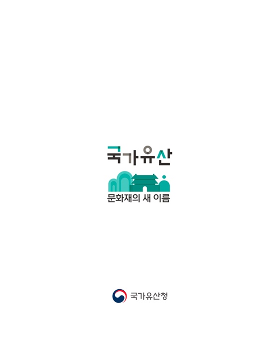 인구감소 시대, 국가유산에게 미치는 영향