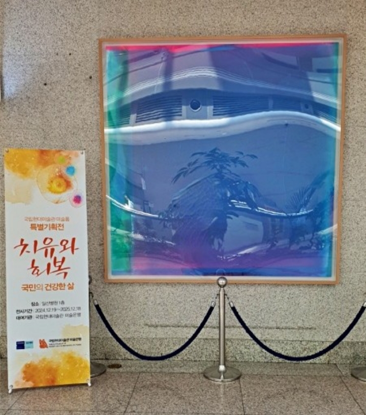 미술은행 특별기획전 '치유와 회복' 전시 전경(1)