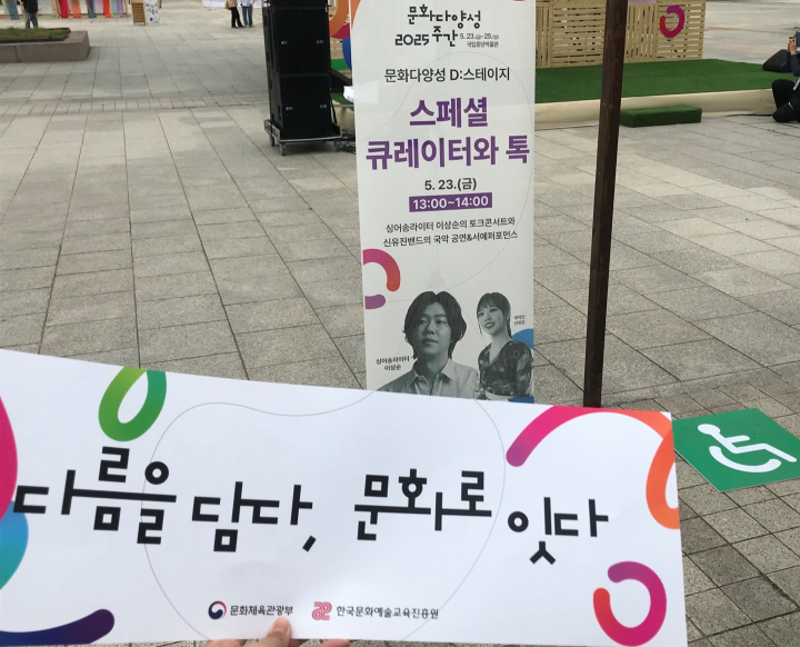 '다름을 담다, 문화로 잇다.' 슬로건을 들고 사진을 찍은 모습.