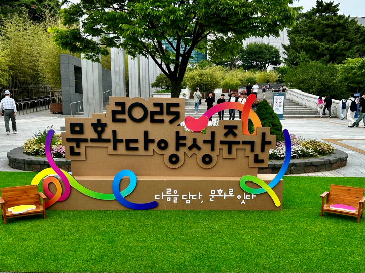2025 문화다양성 주간 행사가 열린 국립중앙박물관 일원.