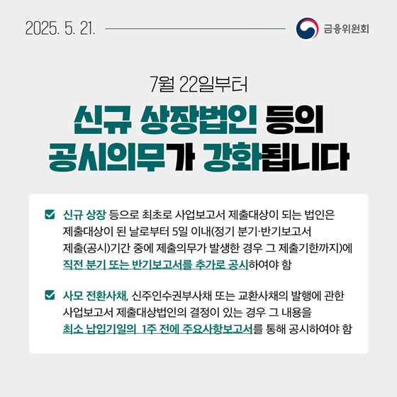 5월 4주, 알아두면 도움되는 금융소식