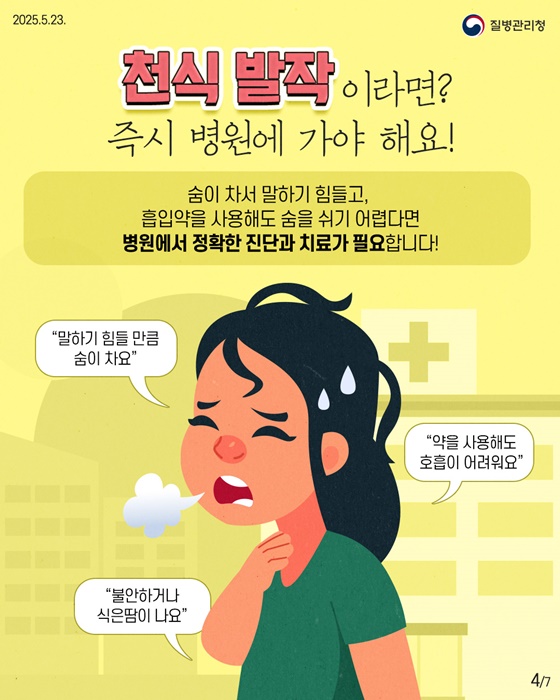 기침과 숨가쁨이 지속된다면? 천식을 의심해 보세요