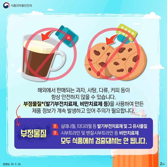 해외에서도 조심해야 할 식품 안전
