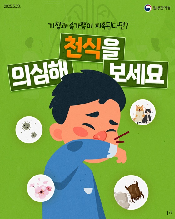 기침과 숨가쁨이 지속된다면? 천식을 의심해 보세요