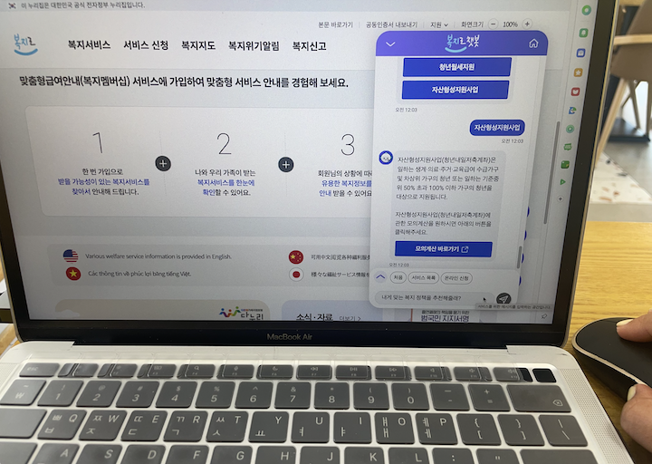 직접 복지로의 챗봇 서비스인 '복지니'를 이용하고 있는 모습이다.