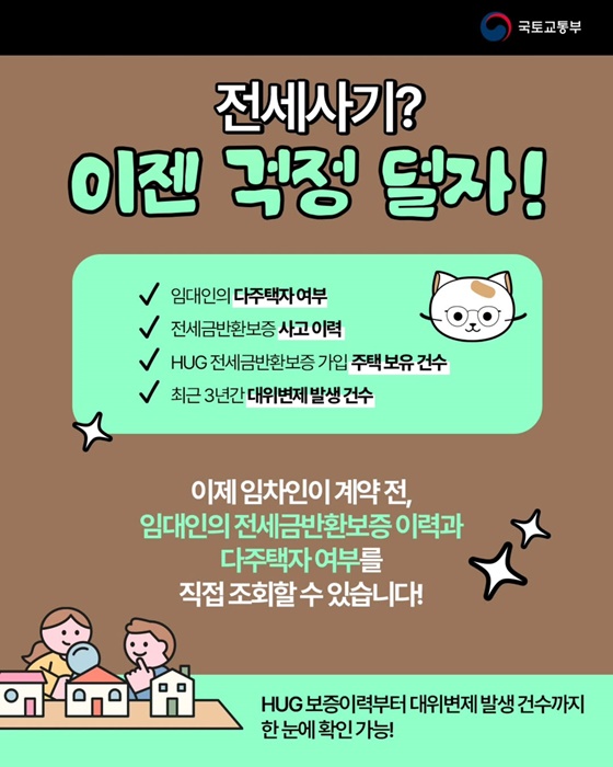 전세사기가 걱정이라면 임대인 다주택자 여부 꼭 확인