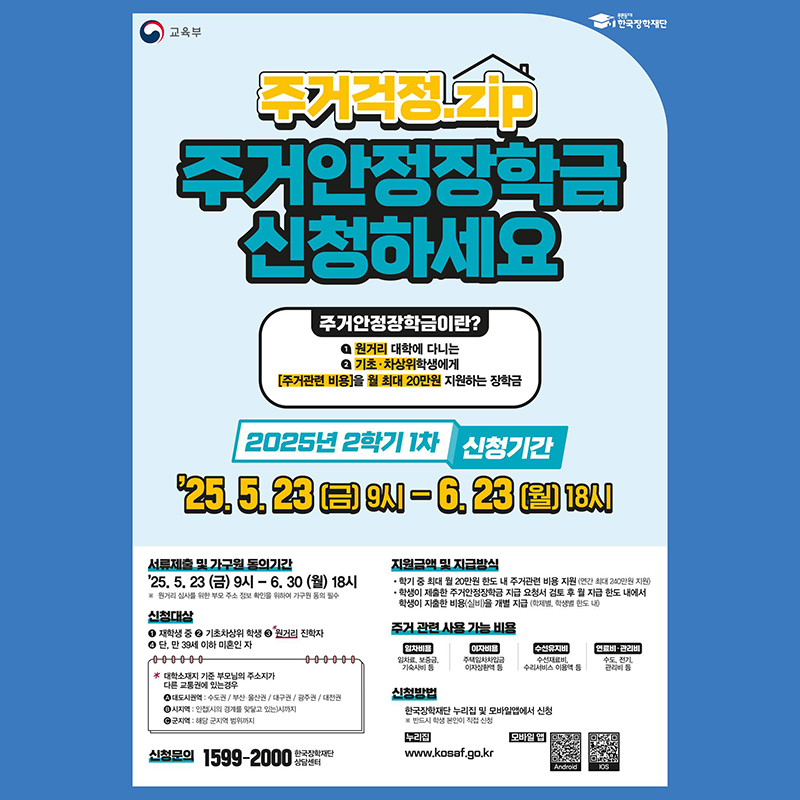 주거안정장학금 신청하세요 하단내용 참조