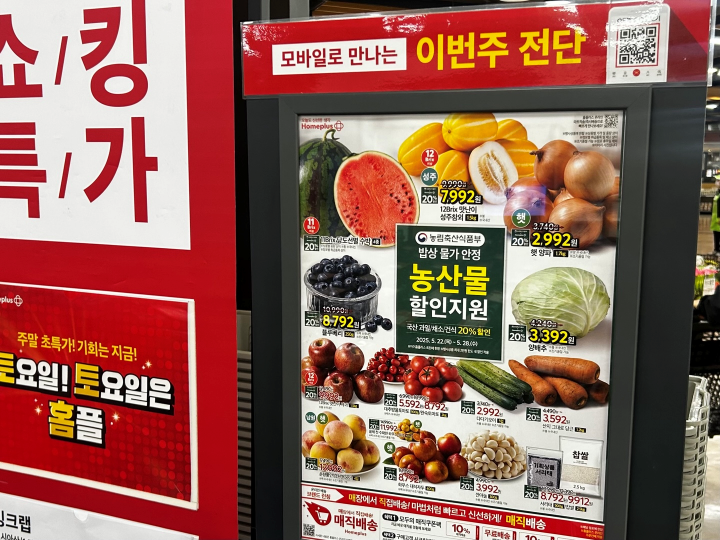 밥상물가 안정을 위해 농축산물을 할인된 가격에 판매하고 있는 전단.
