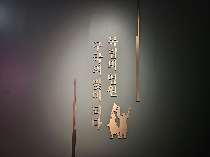 마지막 활동을 위해 기념관으로 향했다. 새롭게 지어진 독립운동 기념관은 상설전시와 특별전시가 끊이지 않는다고 한다.