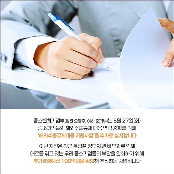 관세·수출장벽, 함께 넘자!