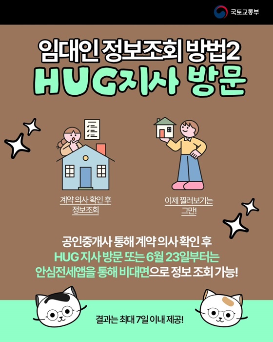 전세사기가 걱정이라면 임대인 다주택자 여부 꼭 확인