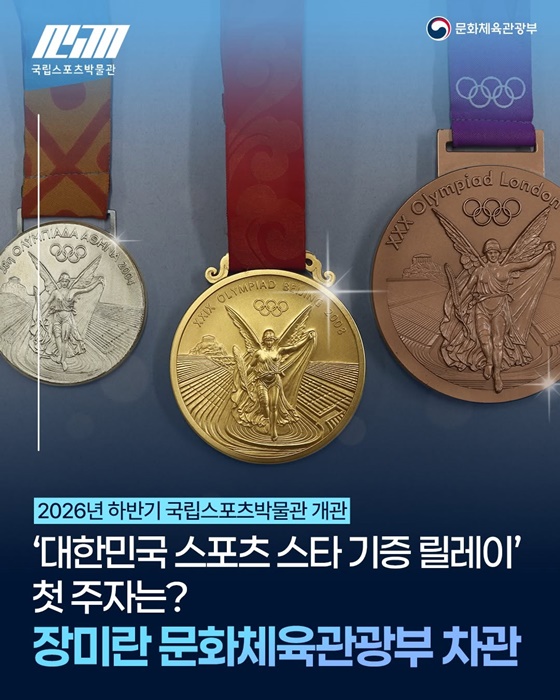 2026년 하반기 국립스포츠박물관 개관