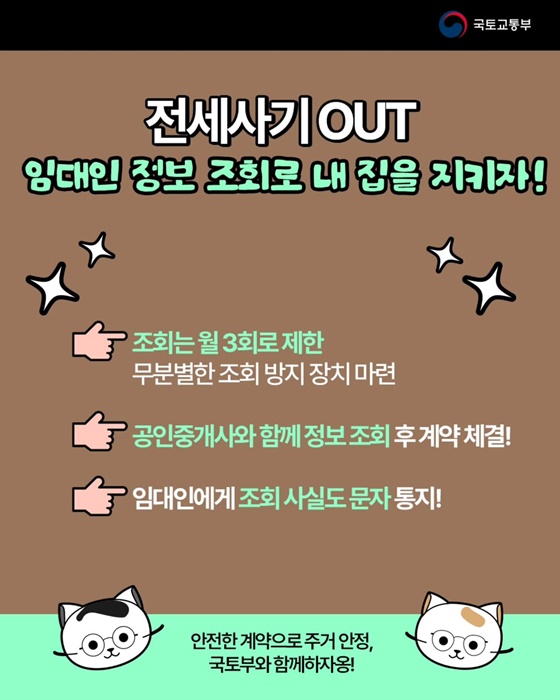 전세사기가 걱정이라면 임대인 다주택자 여부 꼭 확인