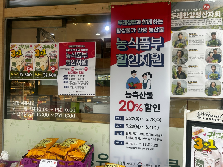밥상물가 안정을 위해 농축산물을 할인된 가격에 판매하고 있는 두레생협 전단.