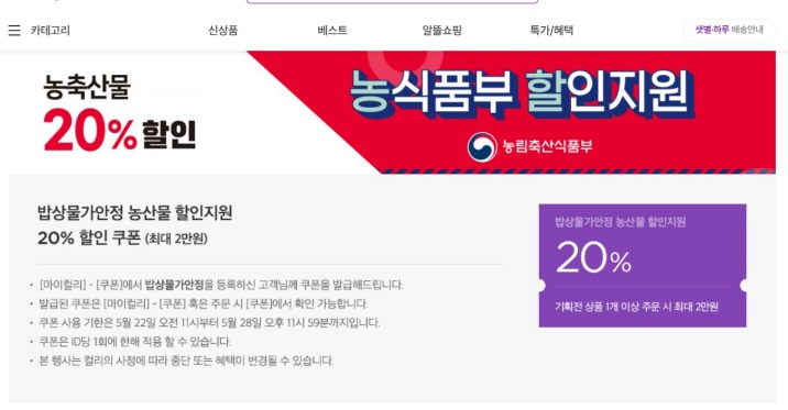 할인 쿠폰을 적용하여 할인된 가격으로 물건을 구매할 수 있는 모습.