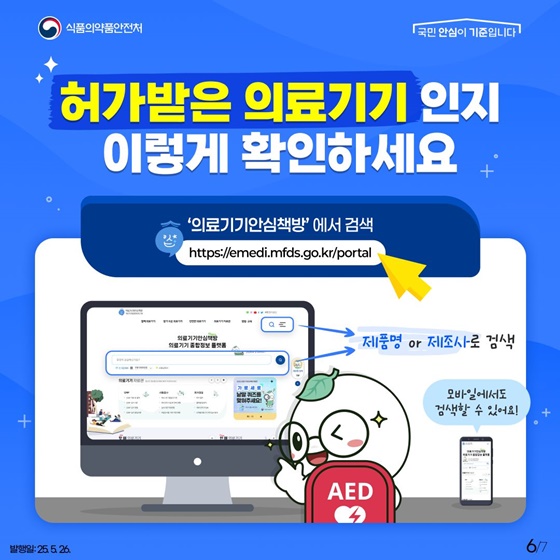 해외 직구 의료기기는 구매하지 마세요!