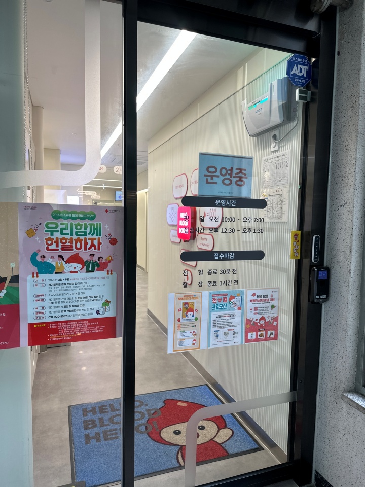 집 근처 헌혈의 집 입구