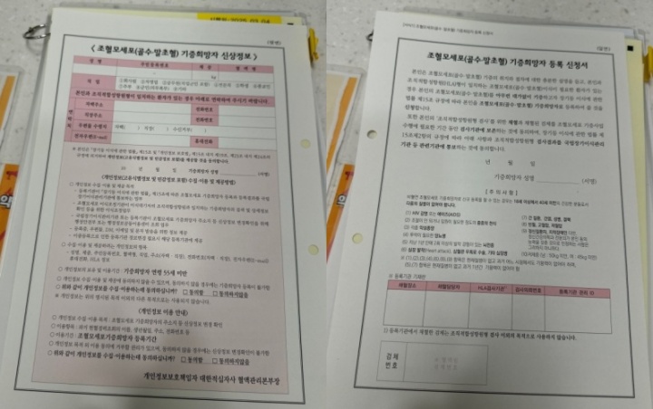 기증 희망자 신상 정보와 등록 신청서에 적힌 내용.